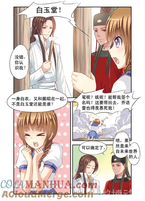 第1回穿越时空3-彼之千年-千秋叶漫画（第7张）