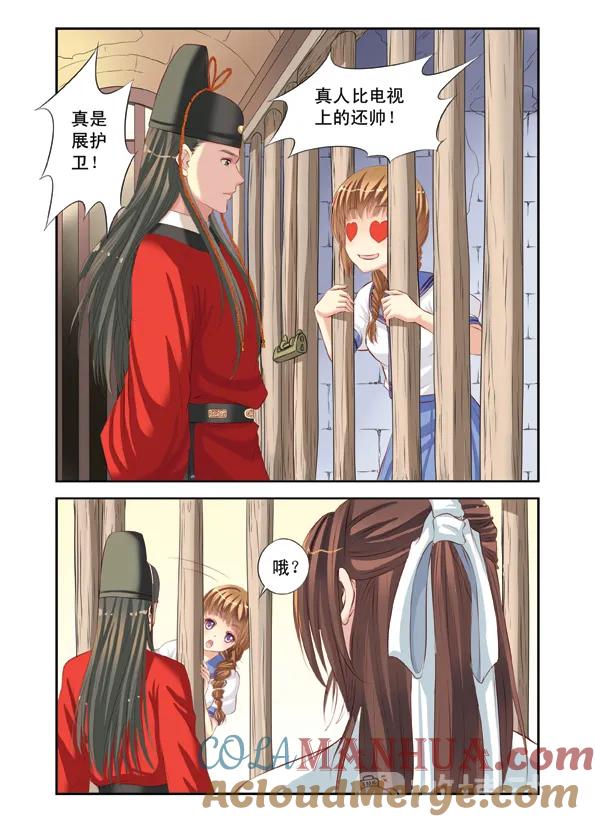 第1回穿越时空3-彼之千年-千秋叶漫画（第6张）