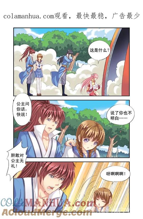 第1回穿越时空3-彼之千年-千秋叶漫画（第1张）