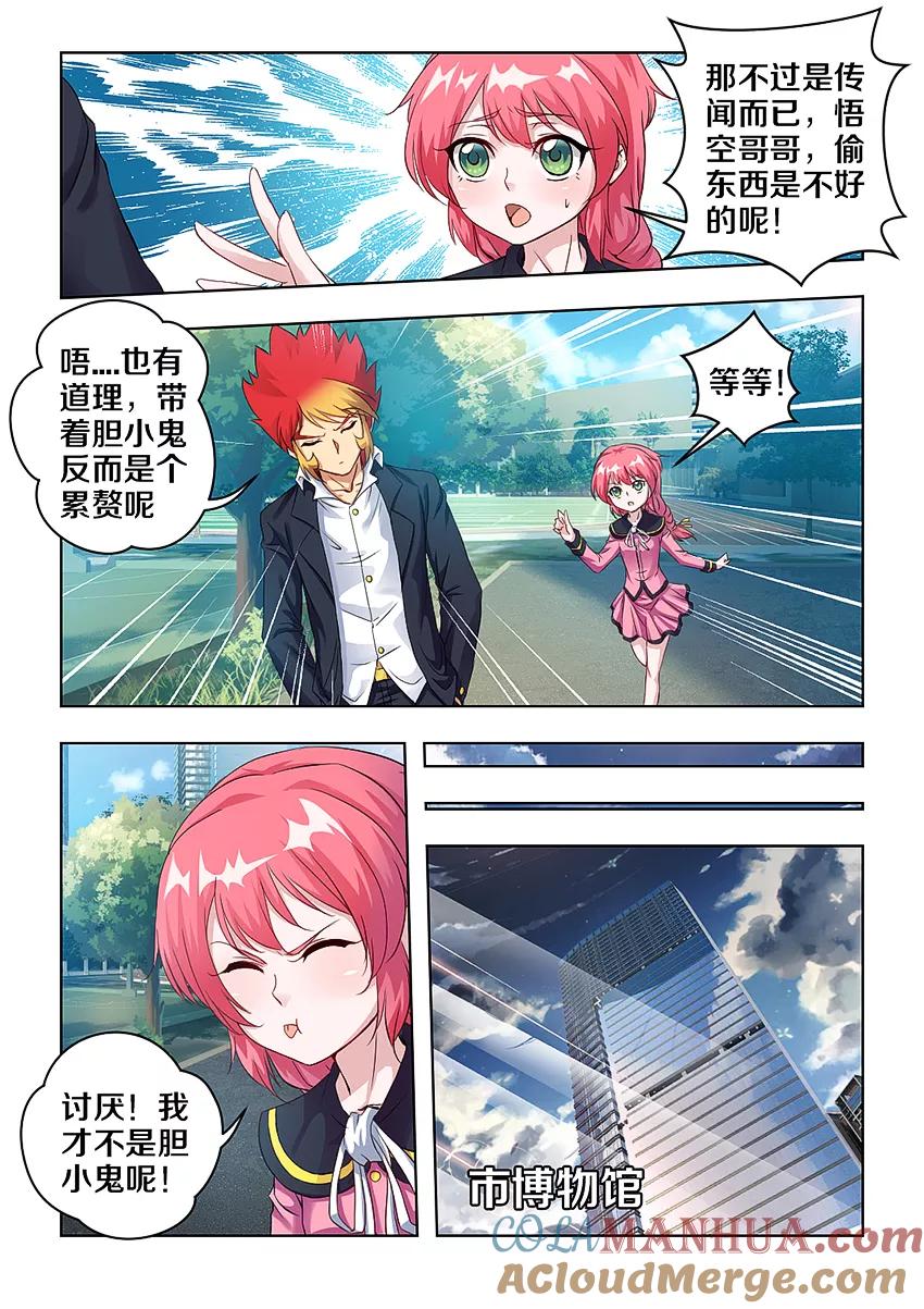 第3话-封神斗战榜-勤兽（第5张）