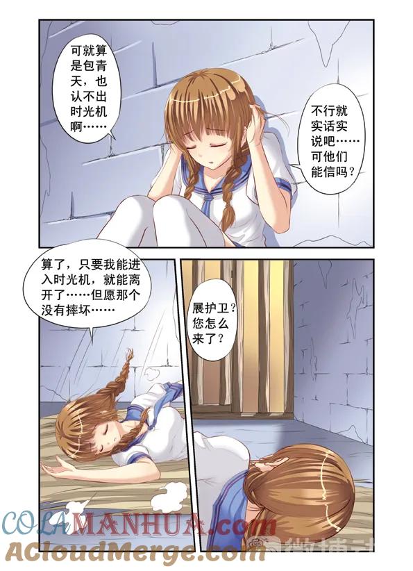 第1回穿越时空3-彼之千年-千秋叶漫画（第4张）