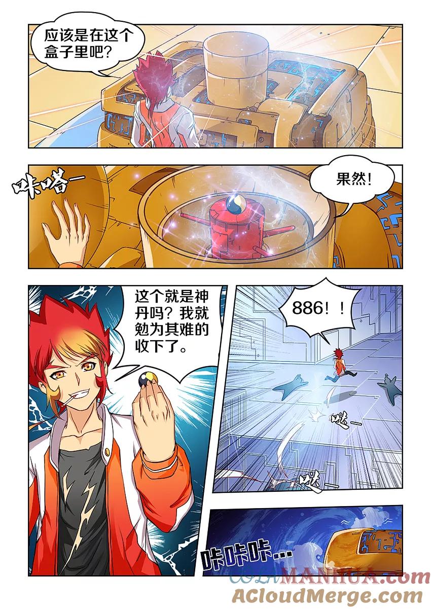 第3话-封神斗战榜-勤兽（第9张）