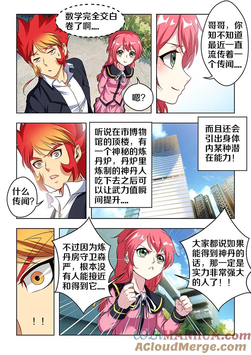 第3话-封神斗战榜-勤兽（第3张）
