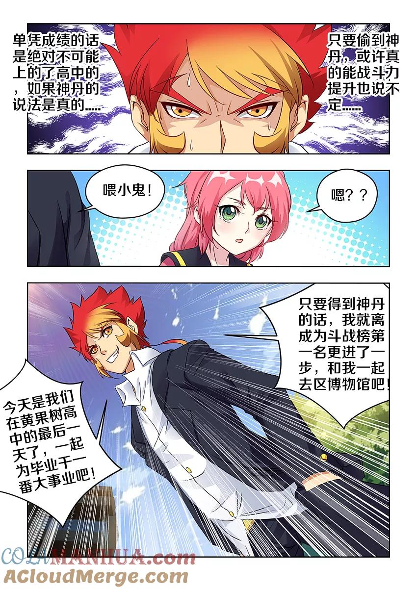 第3话-封神斗战榜-勤兽（第4张）