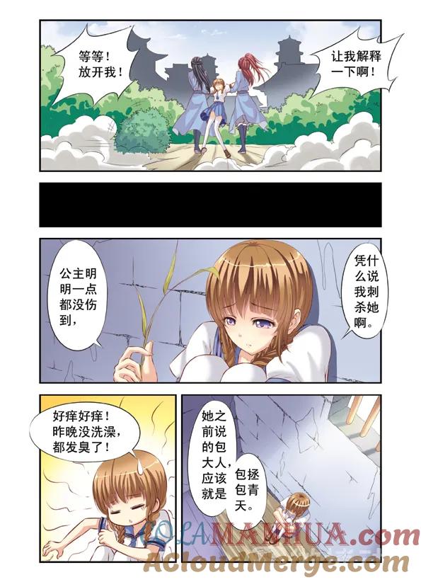 第1回穿越时空3-彼之千年-千秋叶漫画（第3张）