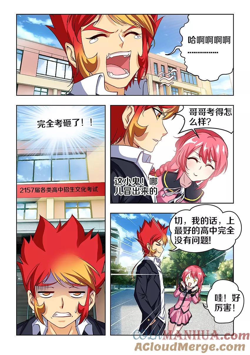 第3话-封神斗战榜-勤兽（第2张）