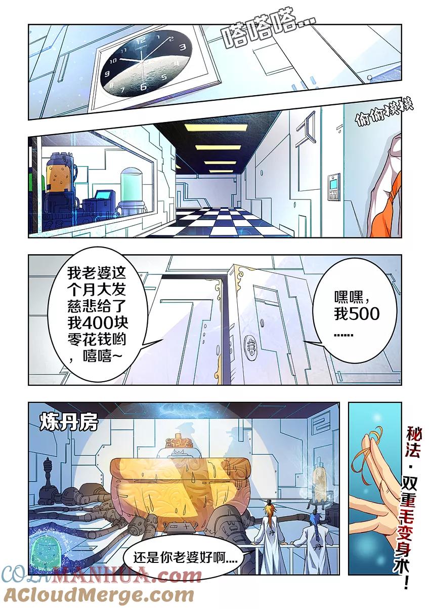 第3话-封神斗战榜-勤兽（第6张）