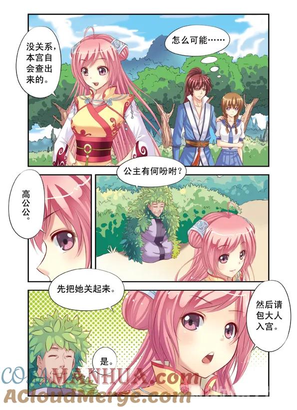 第1回穿越时空3-彼之千年-千秋叶漫画（第2张）