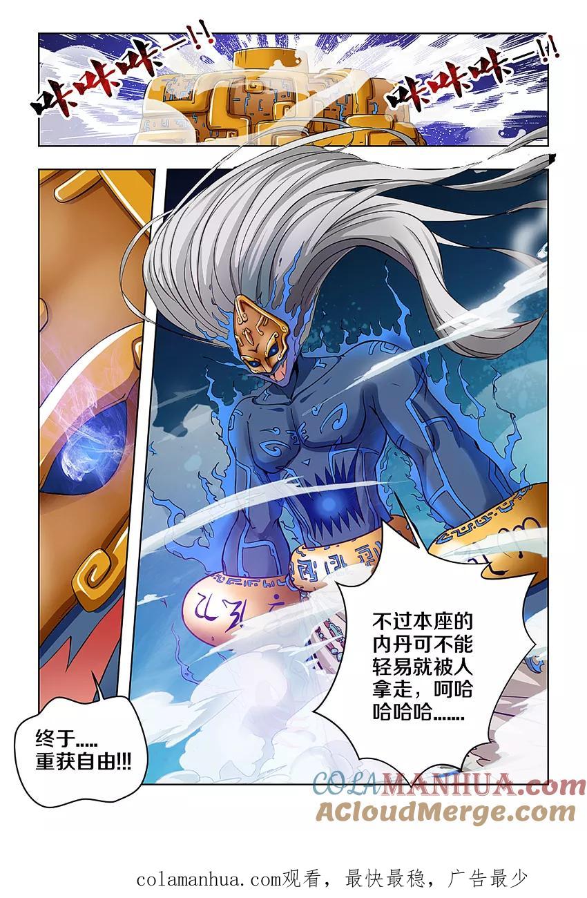 第3话-封神斗战榜-勤兽（第10张）