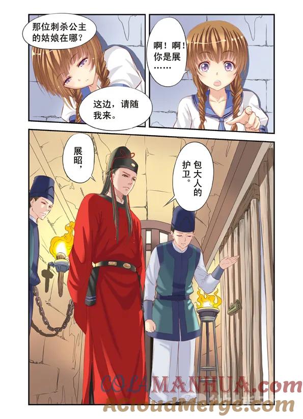 第1回穿越时空3-彼之千年-千秋叶漫画（第5张）