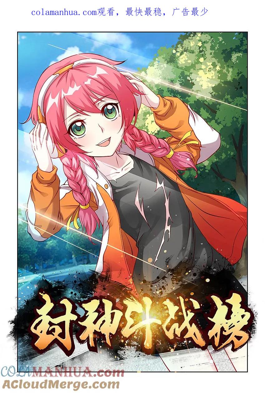 第3话-封神斗战榜-勤兽（第1张）