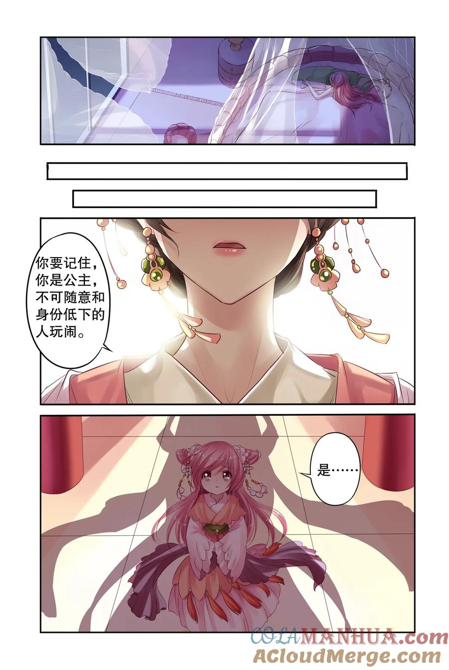 第13回赶鸭子上架3-彼之千年-千秋叶漫画（第4张）