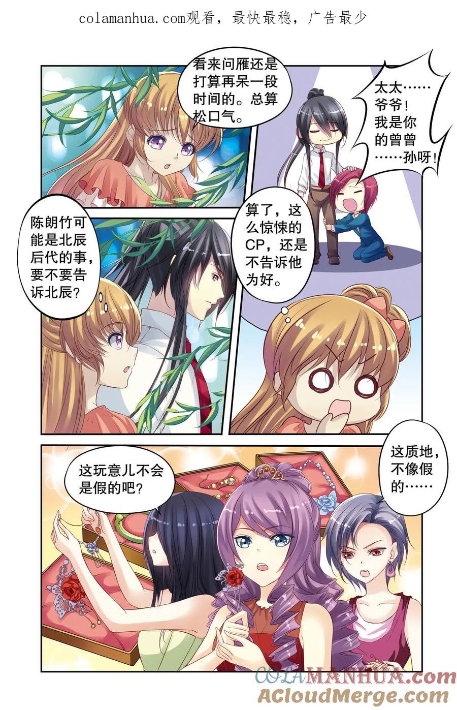 第13回赶鸭子上架3-彼之千年-千秋叶漫画（第1张）