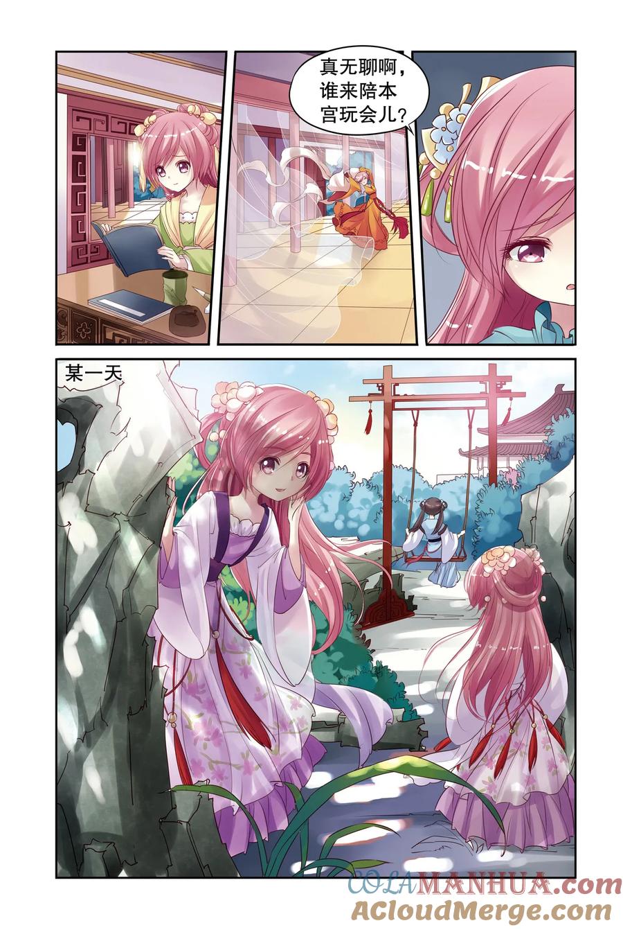 第13回赶鸭子上架3-彼之千年-千秋叶漫画（第5张）