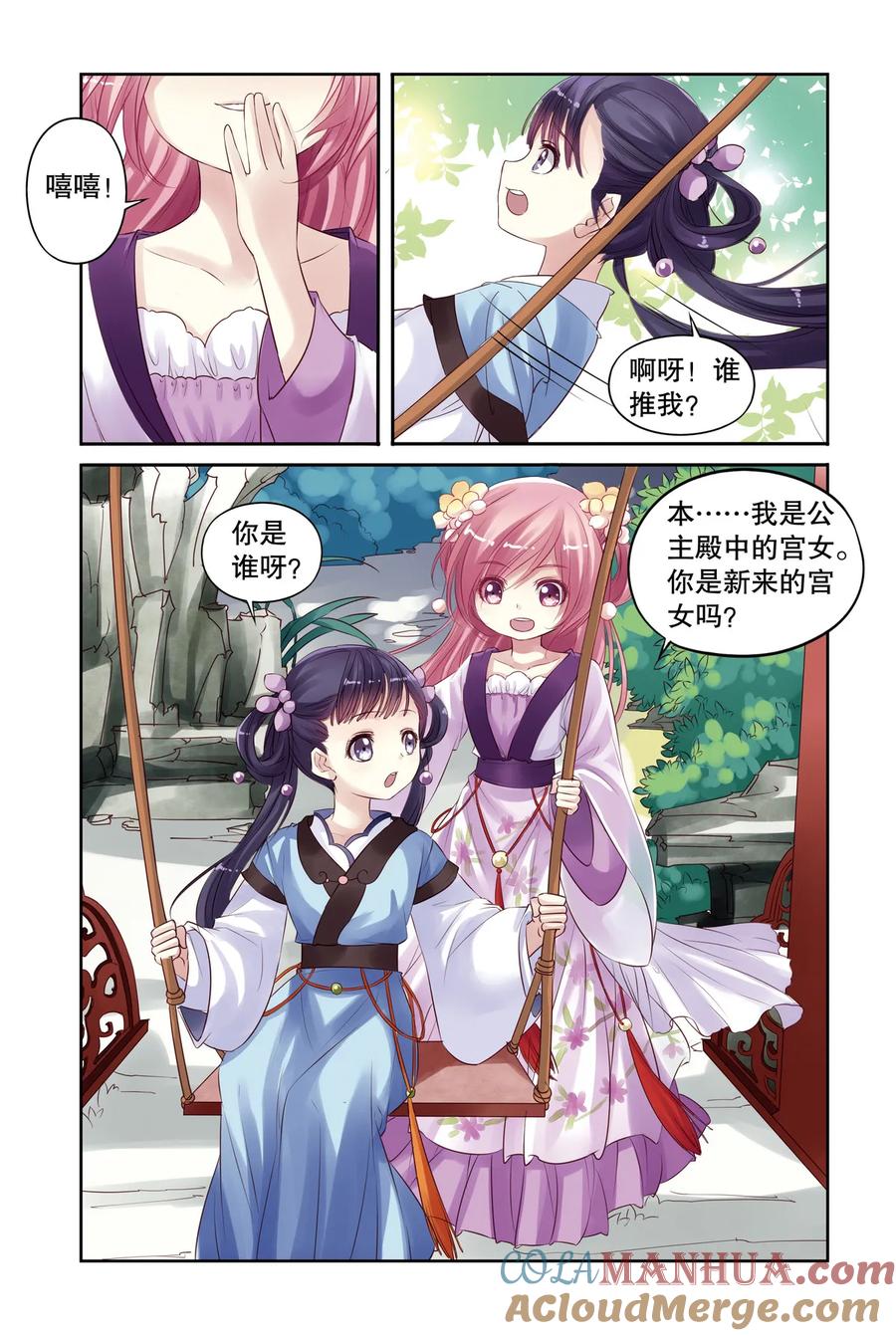 第13回赶鸭子上架3-彼之千年-千秋叶漫画（第6张）