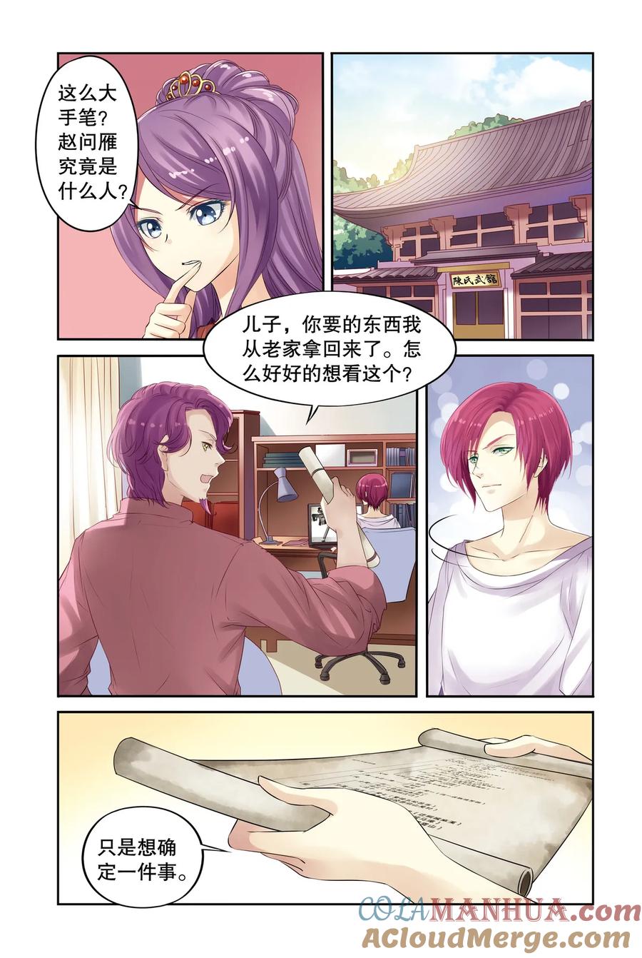 第13回赶鸭子上架3-彼之千年-千秋叶漫画（第2张）