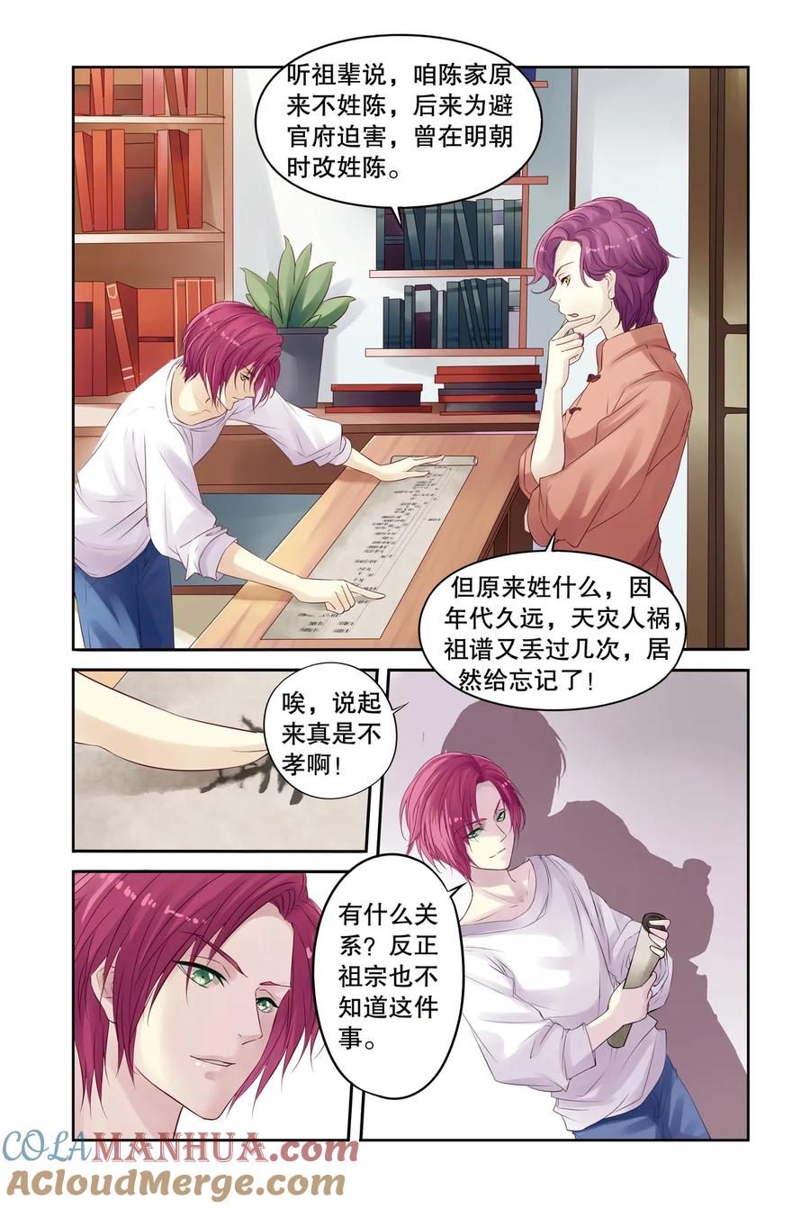 第13回赶鸭子上架3-彼之千年-千秋叶漫画（第3张）