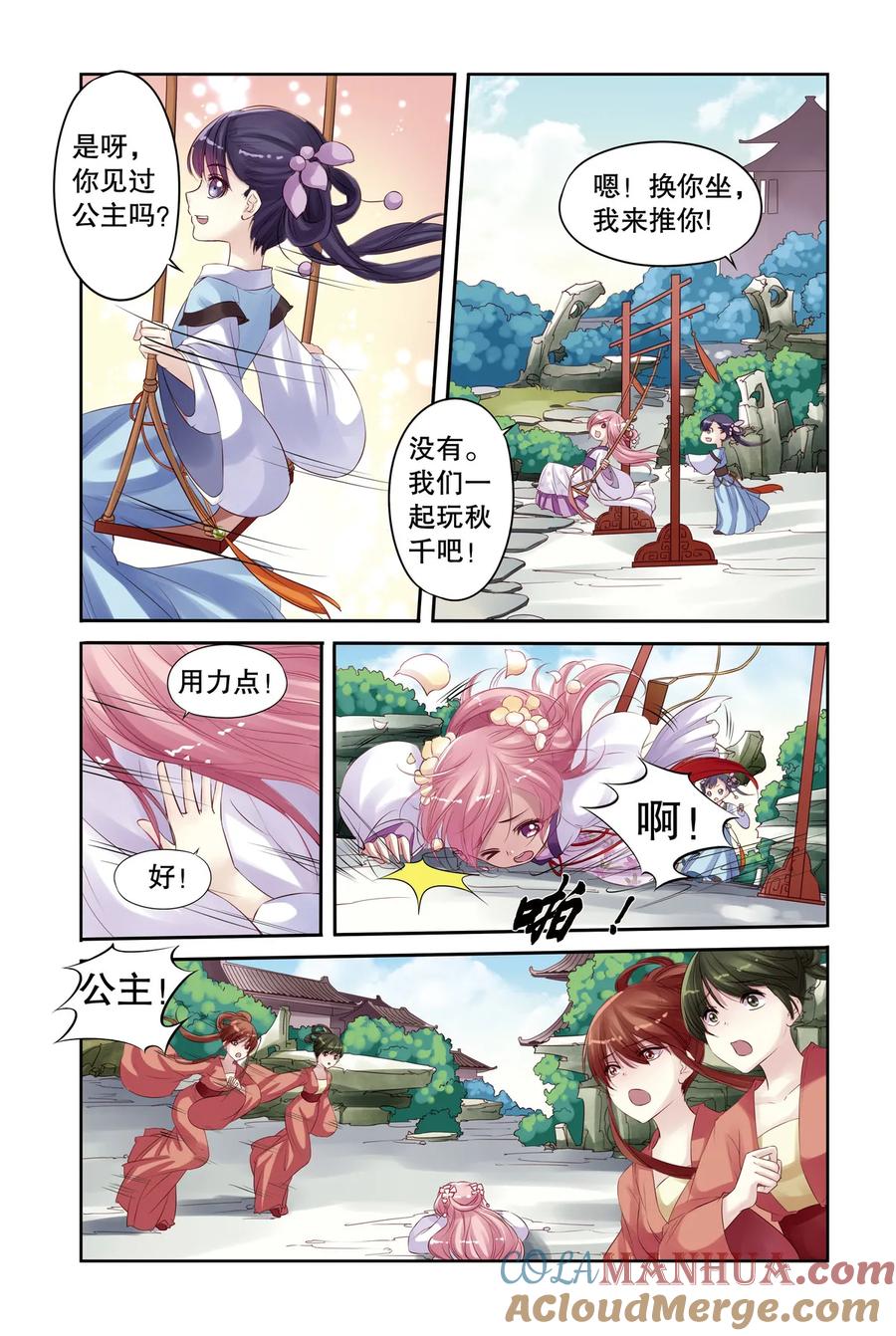 第13回赶鸭子上架3-彼之千年-千秋叶漫画（第7张）
