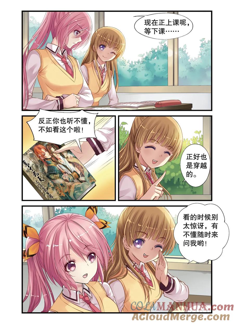 第14回遇袭1-彼之千年-千秋叶漫画（第3张）