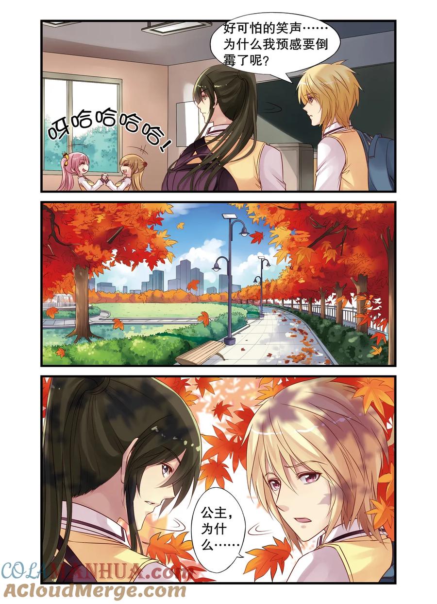 第14回遇袭1-彼之千年-千秋叶漫画（第6张）