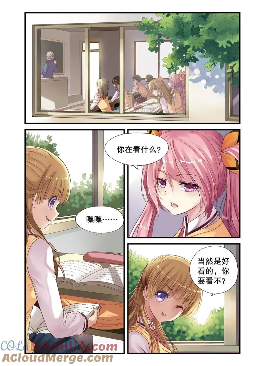 第14回遇袭1-彼之千年-千秋叶漫画（第2张）