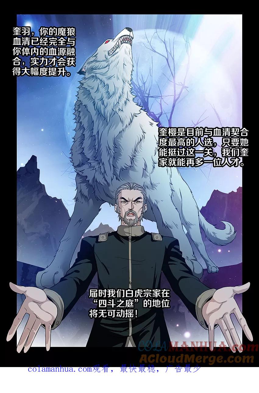 第40话-封神斗战榜-勤兽（第10张）
