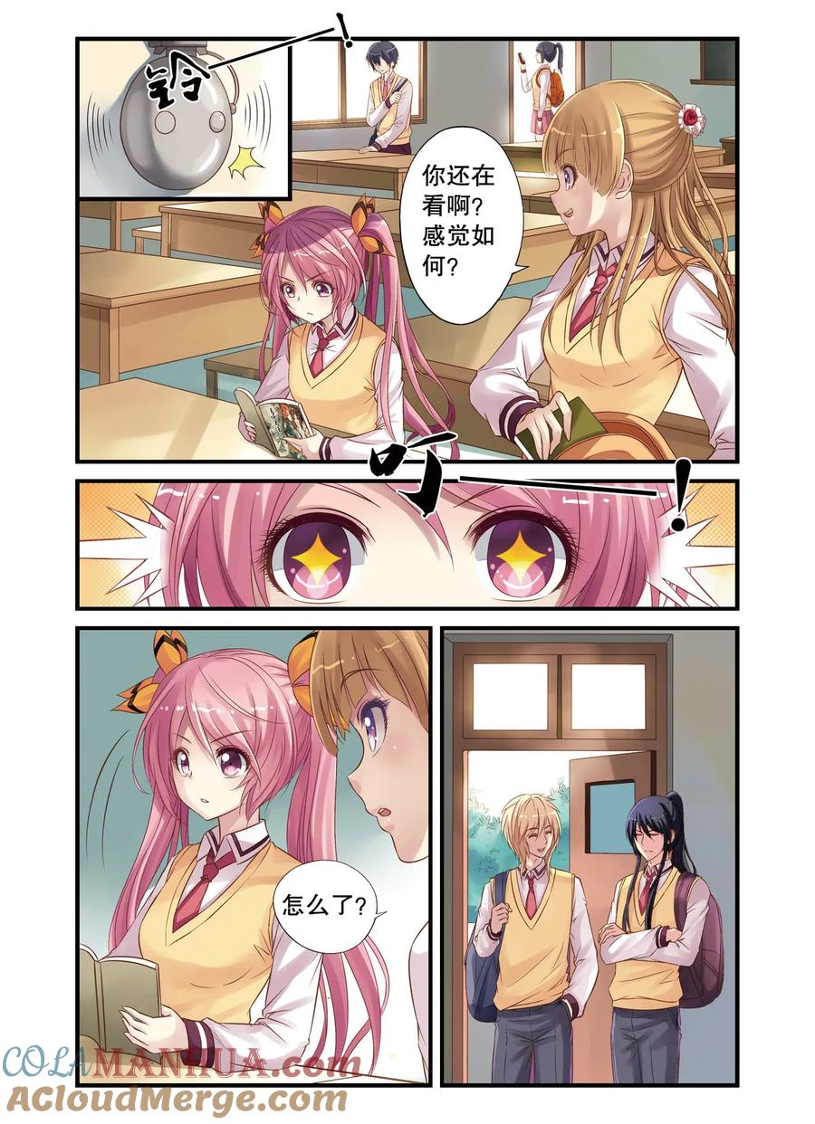 第14回遇袭1-彼之千年-千秋叶漫画（第4张）