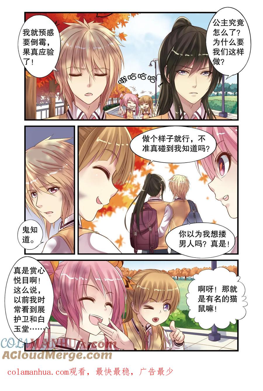 第14回遇袭1-彼之千年-千秋叶漫画（第8张）