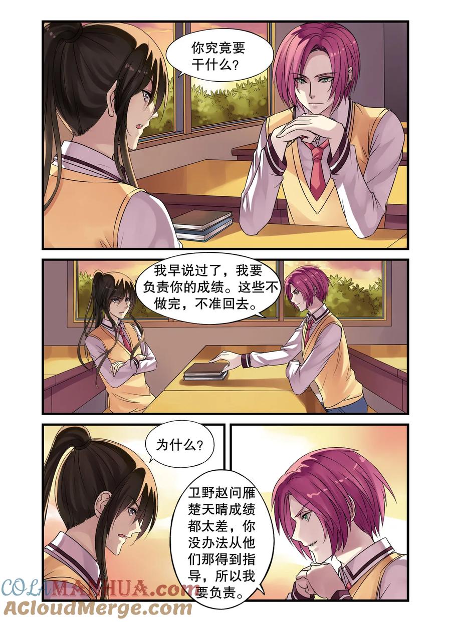 第14回遇袭2-彼之千年-千秋叶漫画（第7张）