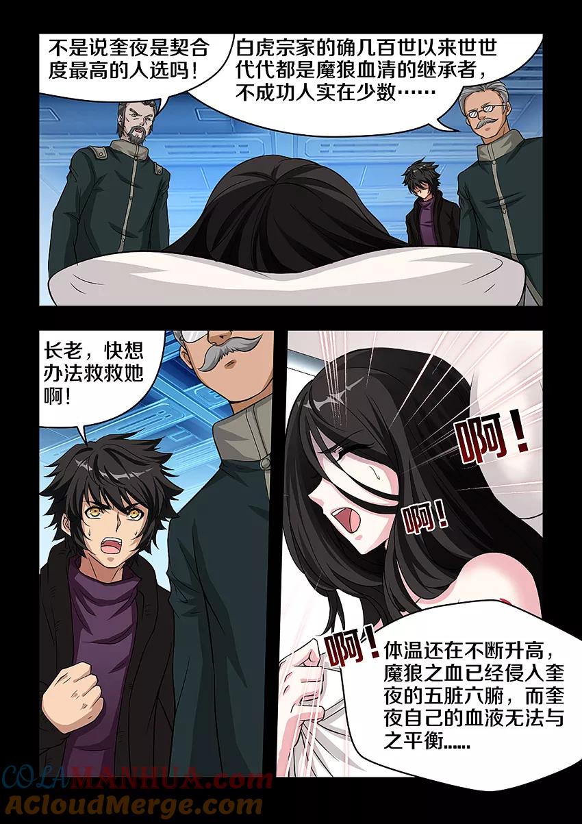 第41话-封神斗战榜-勤兽（第3张）