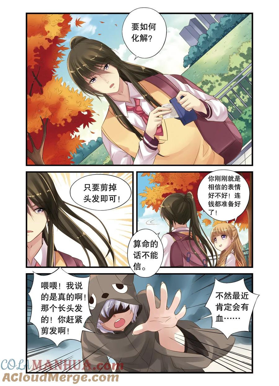 第14回遇袭2-彼之千年-千秋叶漫画（第3张）