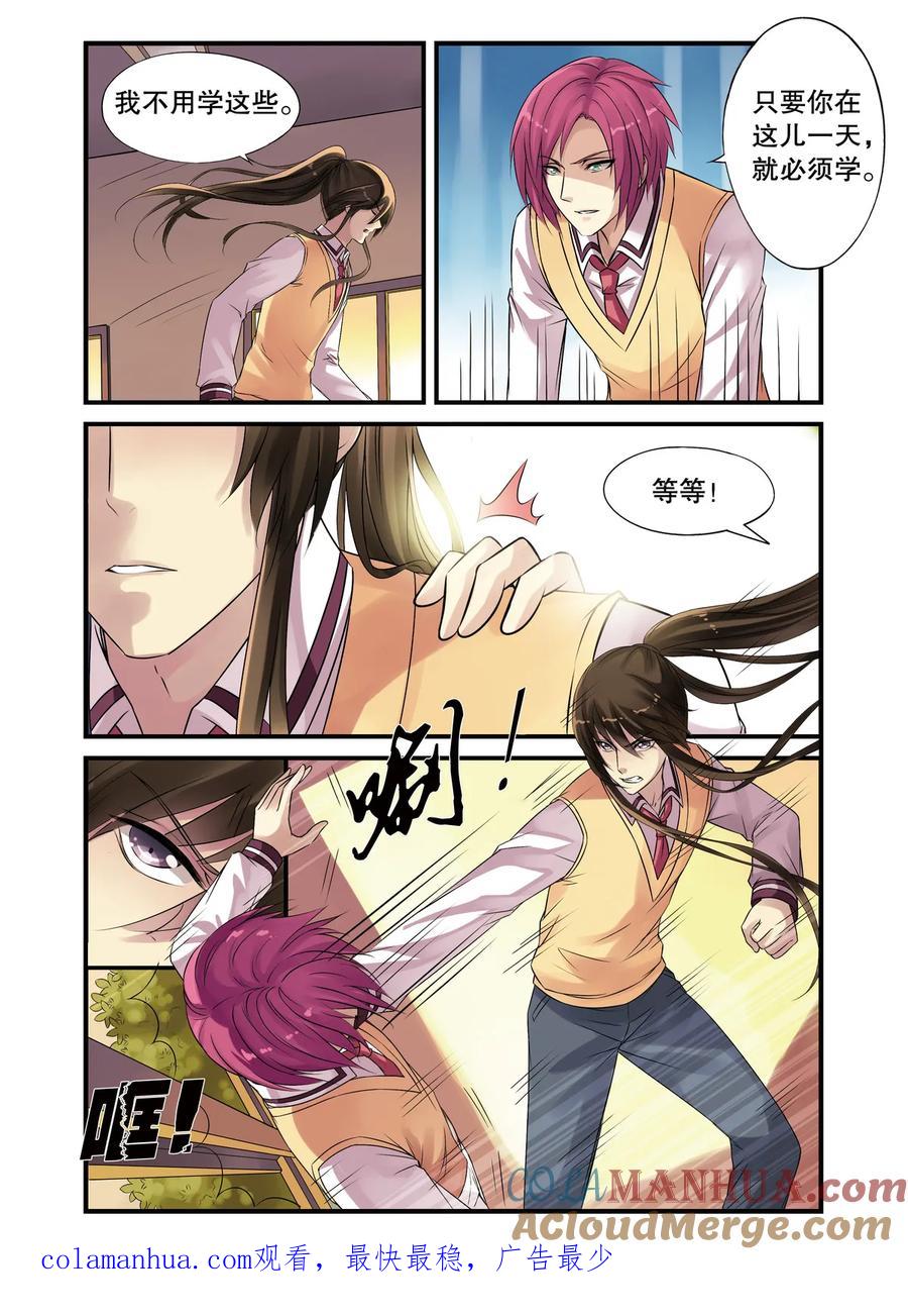 第14回遇袭2-彼之千年-千秋叶漫画（第8张）