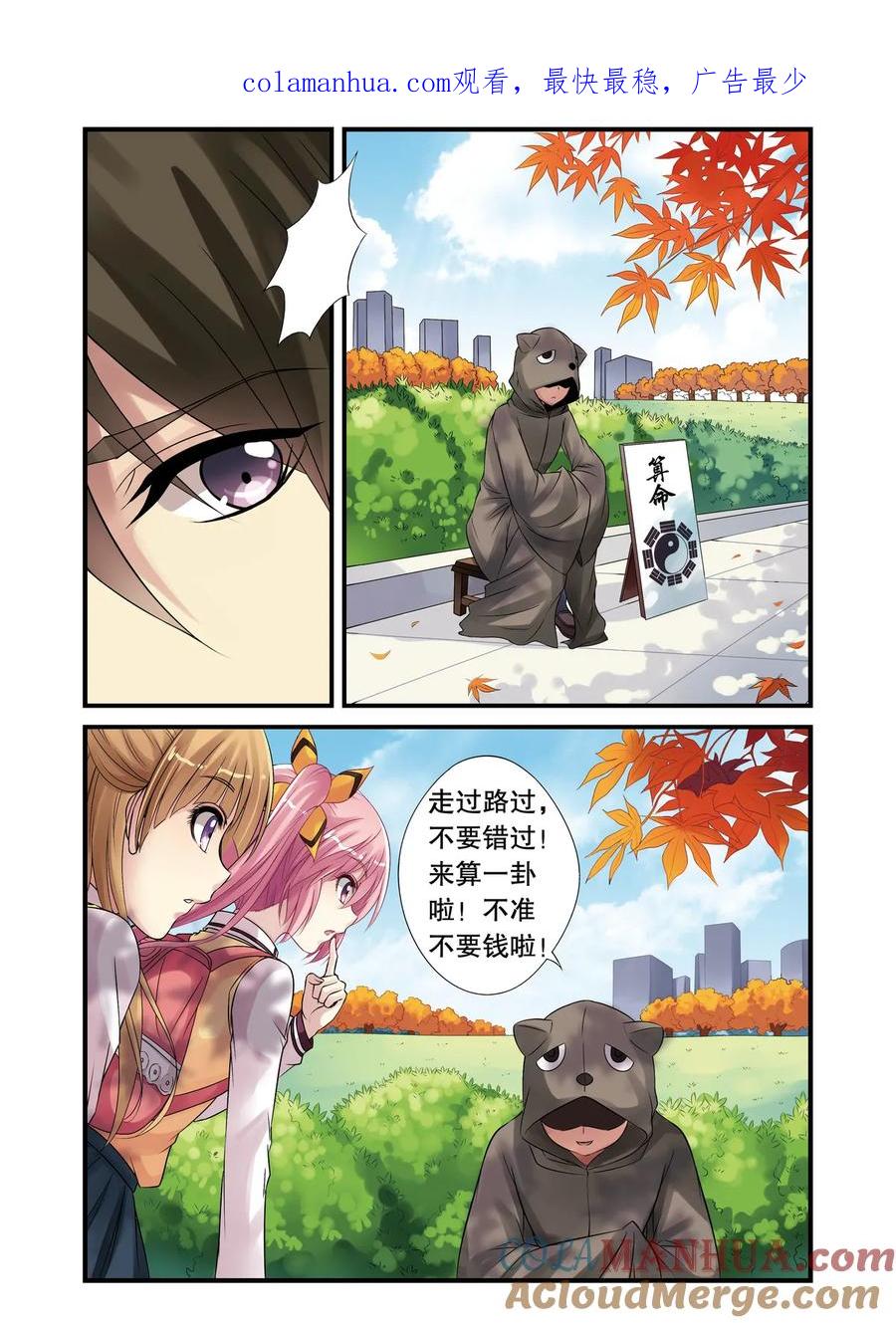 第14回遇袭2-彼之千年-千秋叶漫画（第1张）