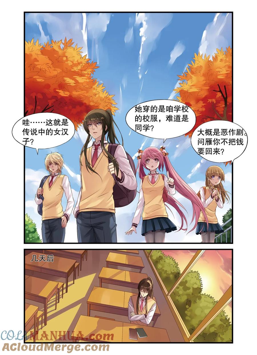 第14回遇袭2-彼之千年-千秋叶漫画（第5张）