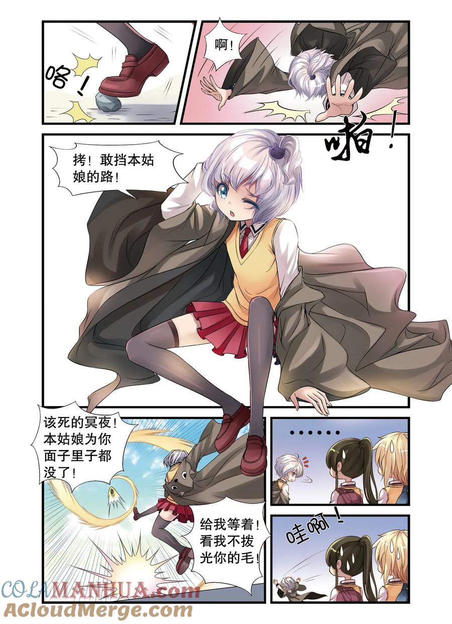 第14回遇袭2-彼之千年-千秋叶漫画（第4张）