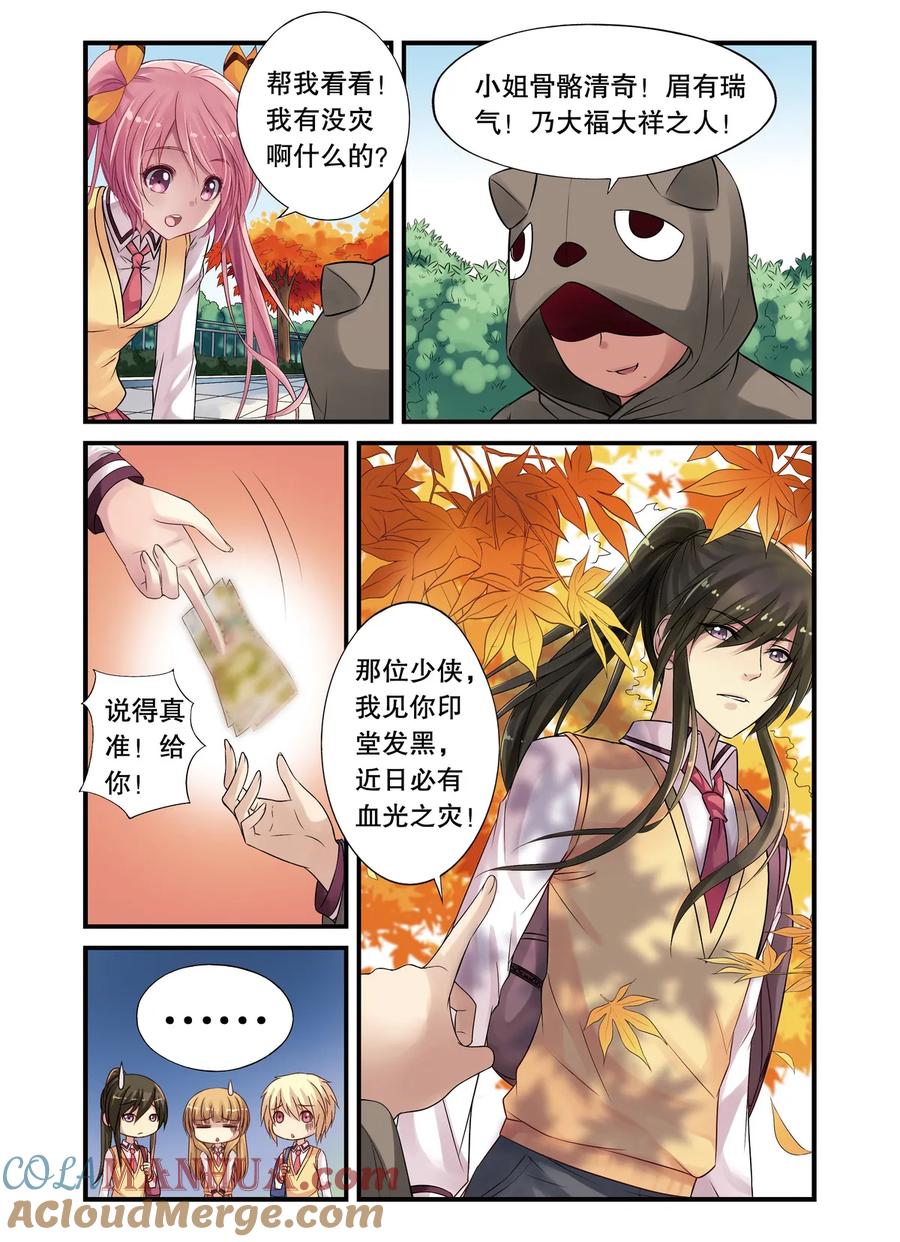 第14回遇袭2-彼之千年-千秋叶漫画（第2张）