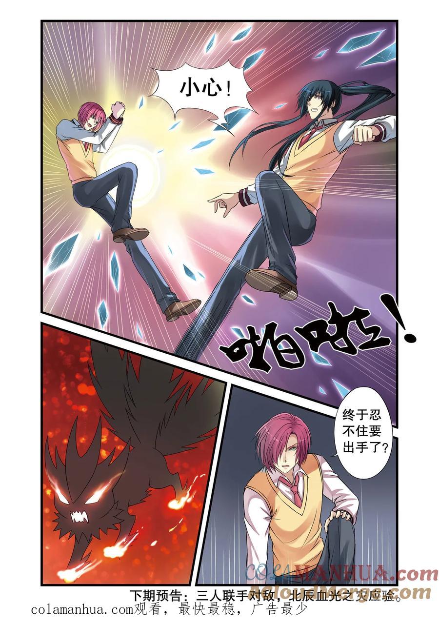 第14回遇袭3-彼之千年-千秋叶漫画（第8张）
