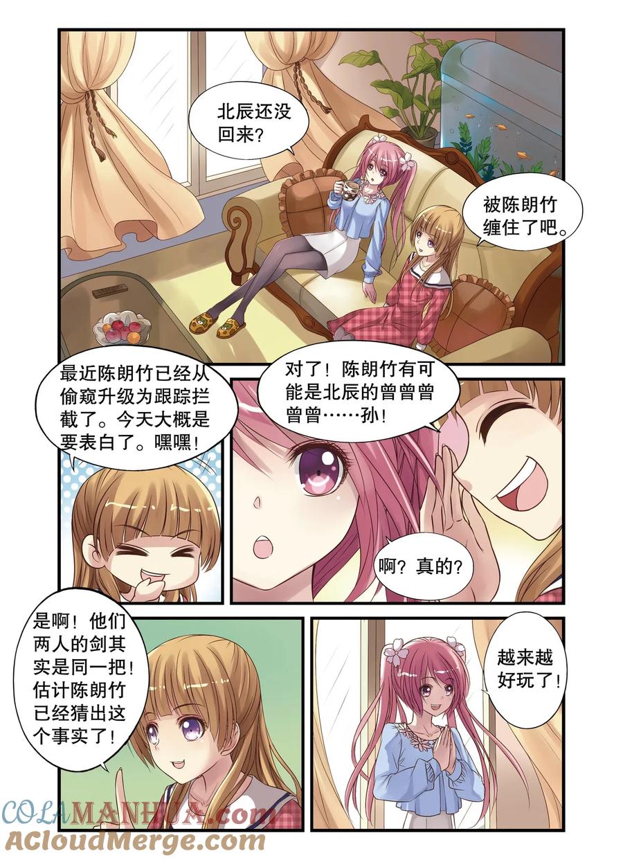 第14回遇袭3-彼之千年-千秋叶漫画（第5张）
