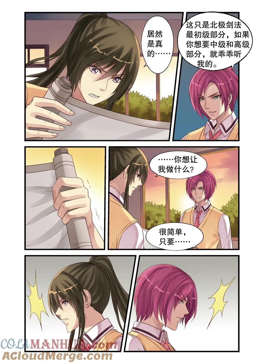 第14回遇袭3-彼之千年-千秋叶漫画（第3张）