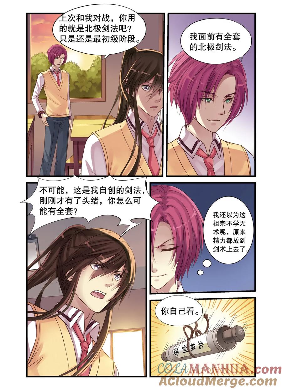 第14回遇袭3-彼之千年-千秋叶漫画（第2张）