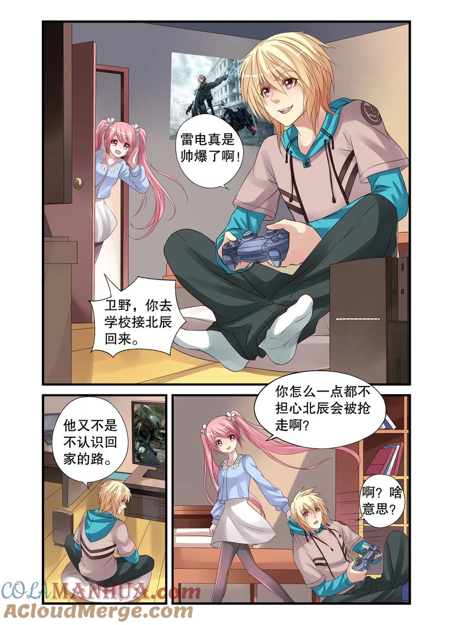 第14回遇袭3-彼之千年-千秋叶漫画（第6张）