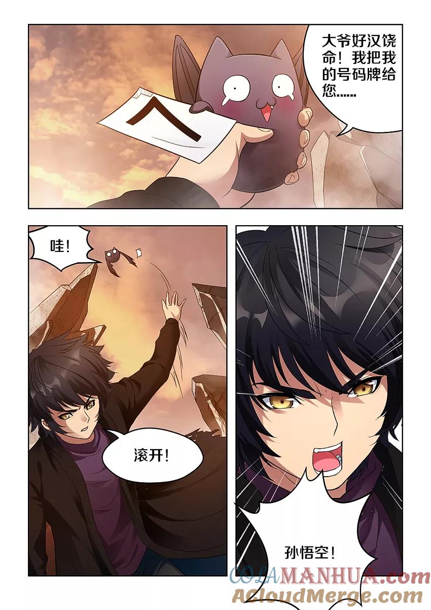 第43话-封神斗战榜-勤兽（第3张）