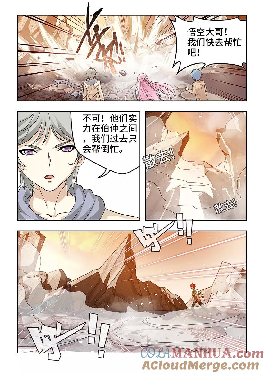 第44话-封神斗战榜-勤兽（第3张）
