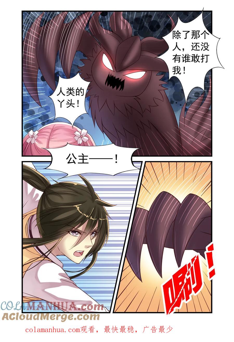 第15回乐乐和冥夜2-彼之千年-千秋叶漫画（第8张）