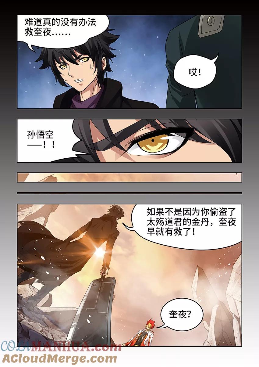第44话-封神斗战榜-勤兽（第7张）
