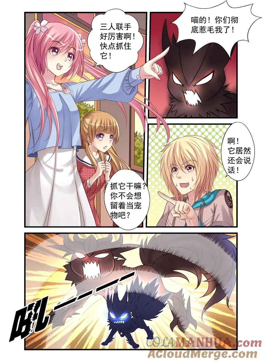 第15回乐乐和冥夜2-彼之千年-千秋叶漫画（第4张）