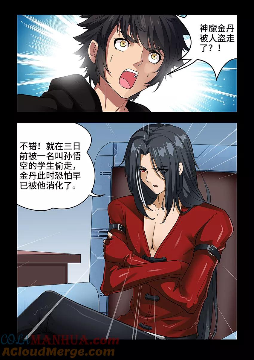 第44话-封神斗战榜-勤兽（第5张）