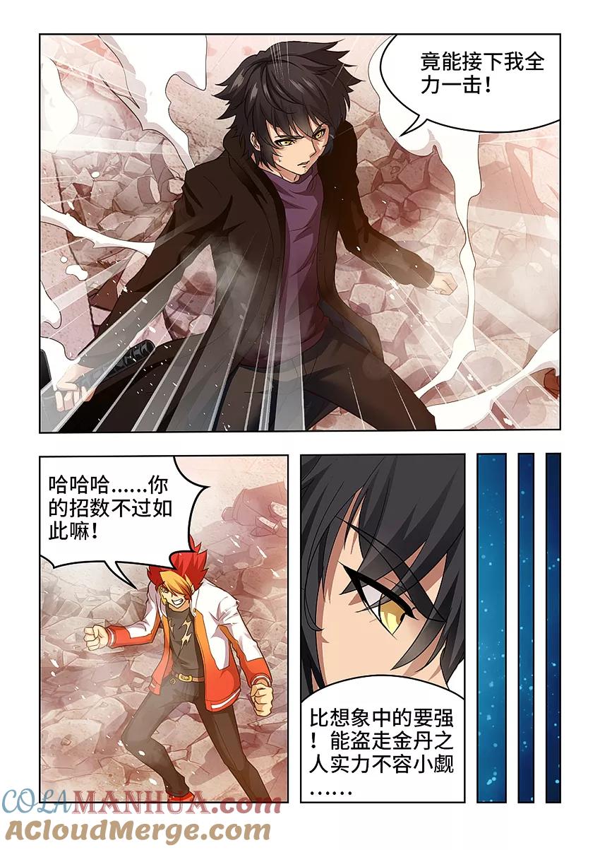 第44话-封神斗战榜-勤兽（第4张）