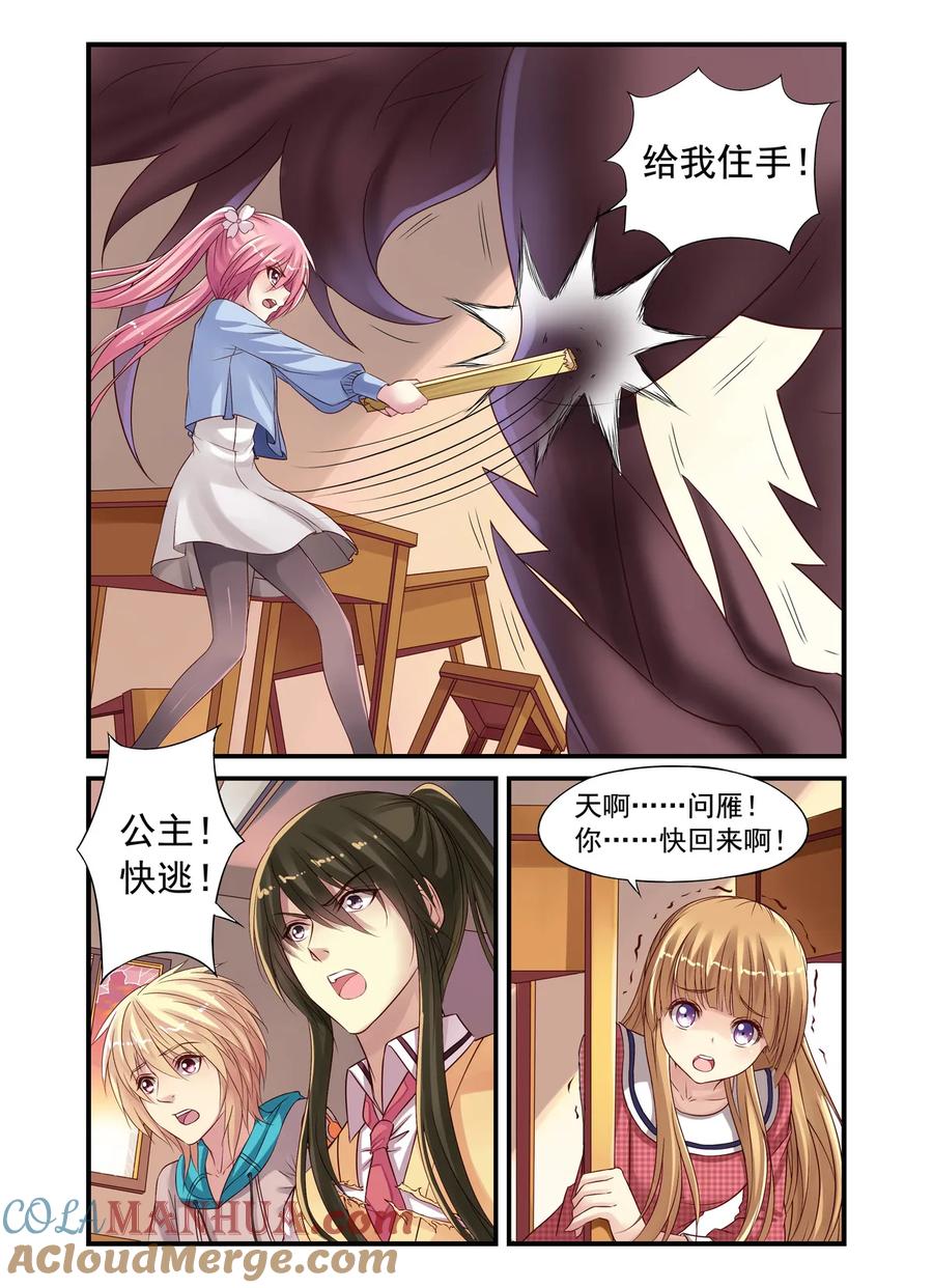 第15回乐乐和冥夜2-彼之千年-千秋叶漫画（第7张）