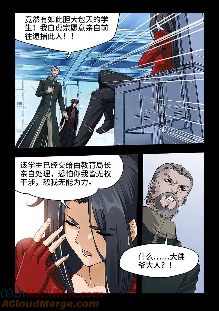 第44话-封神斗战榜-勤兽（第6张）